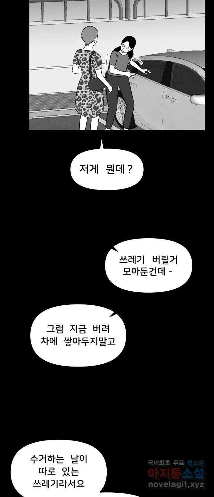 불청객 28화 7