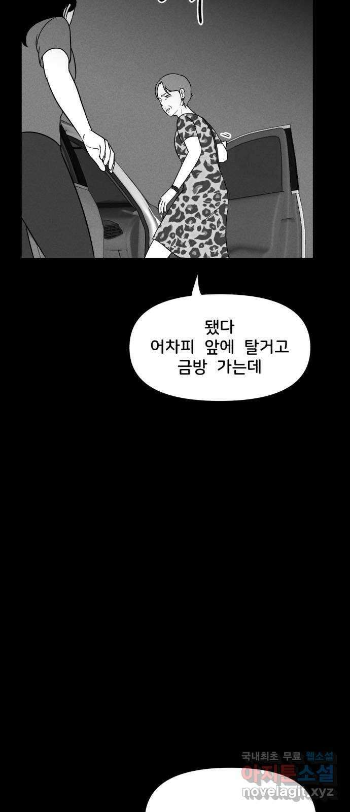 불청객 28화 9