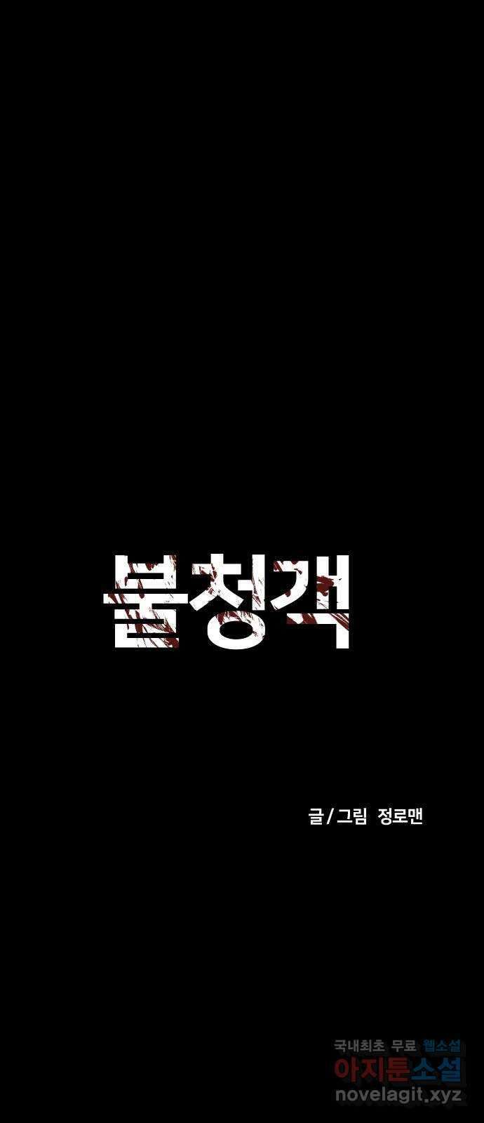 불청객 28화 11