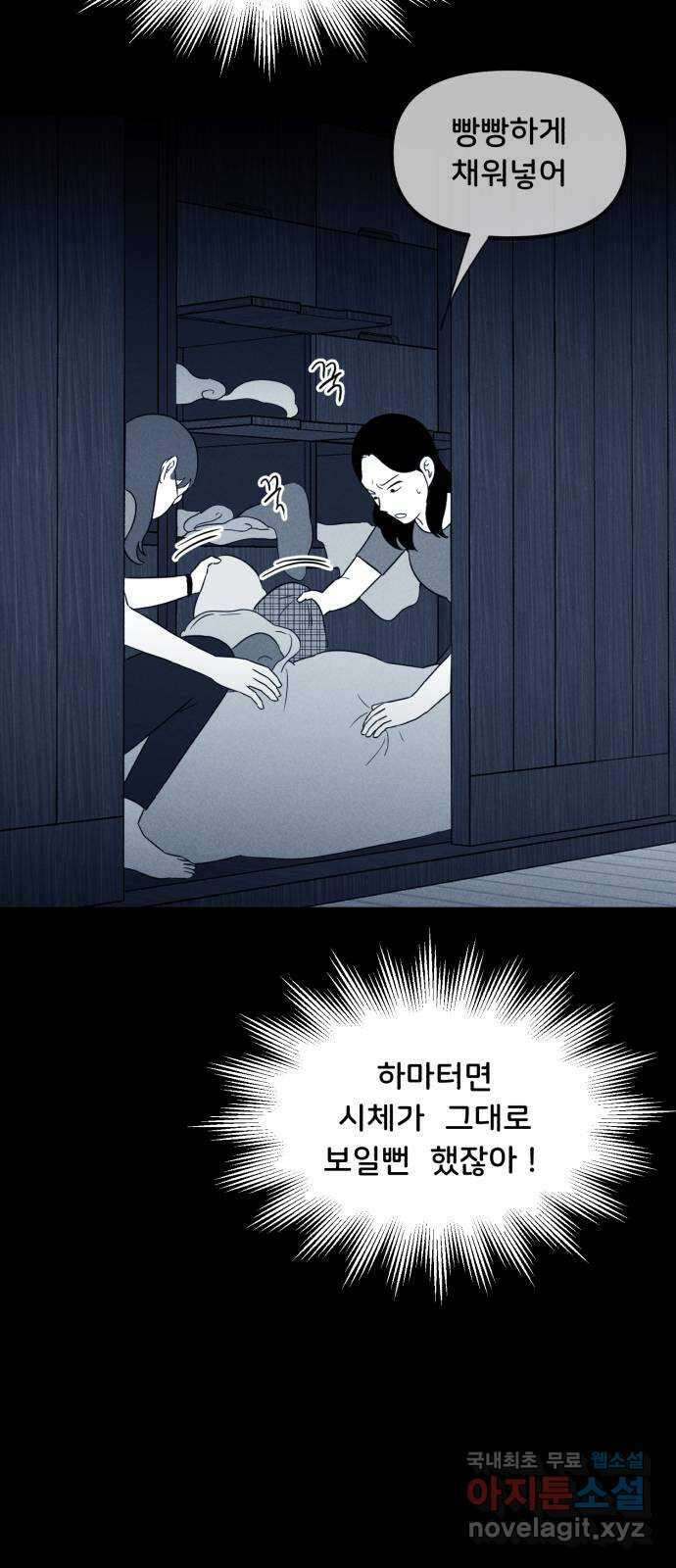 불청객 28화 16
