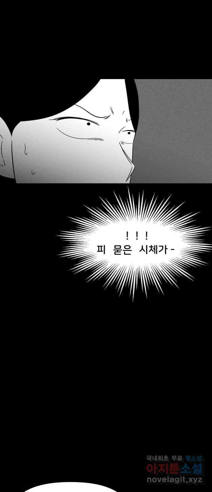 불청객 28화 18