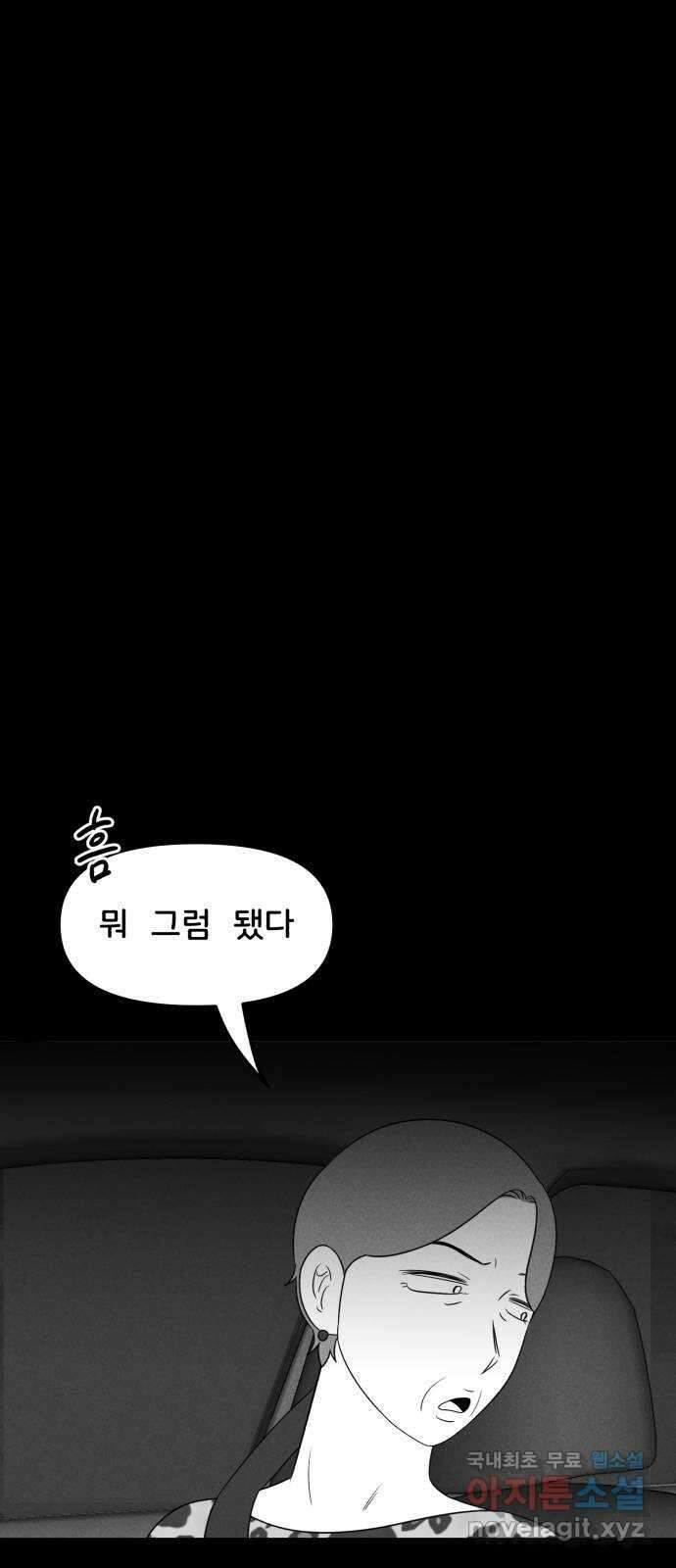불청객 28화 22
