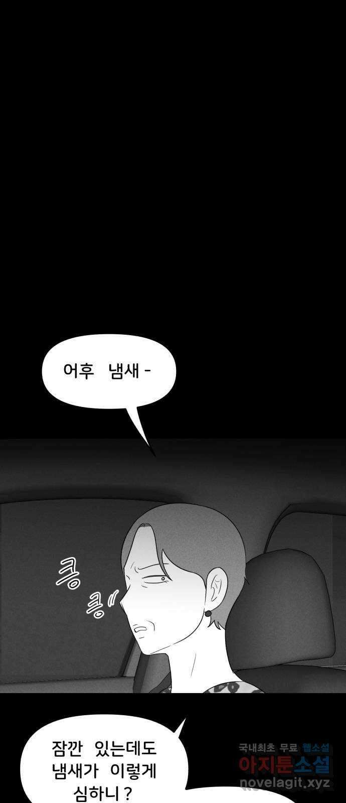 불청객 28화 23