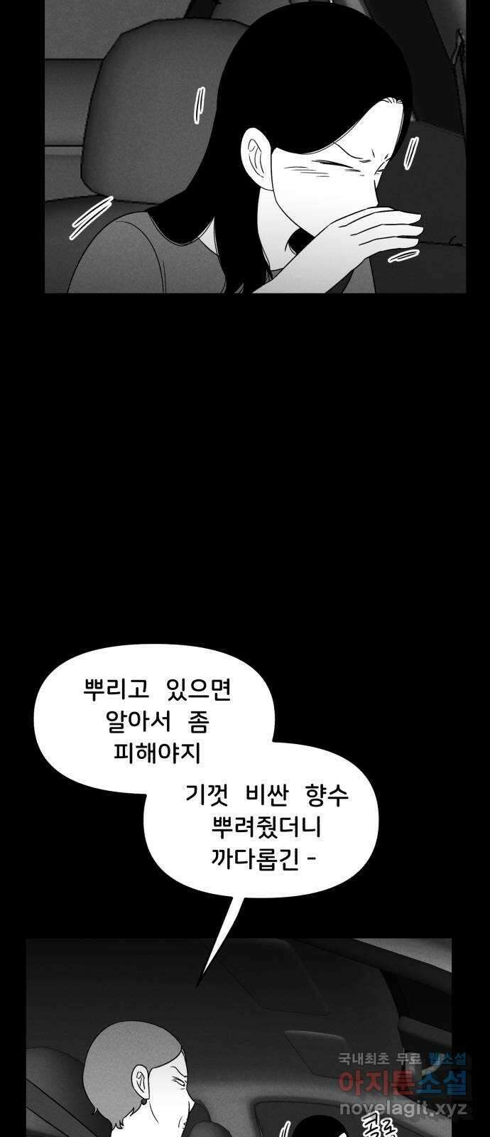 불청객 28화 28