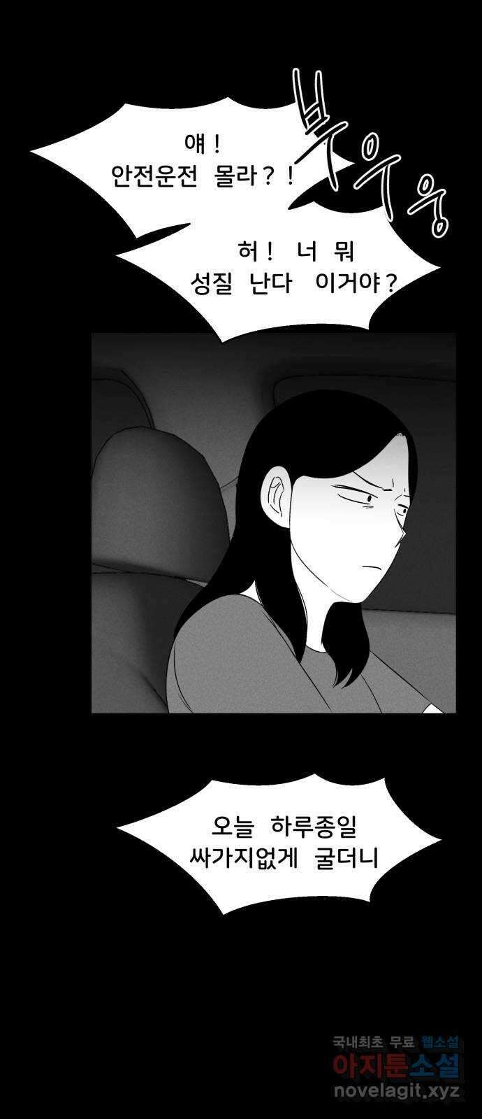불청객 28화 32