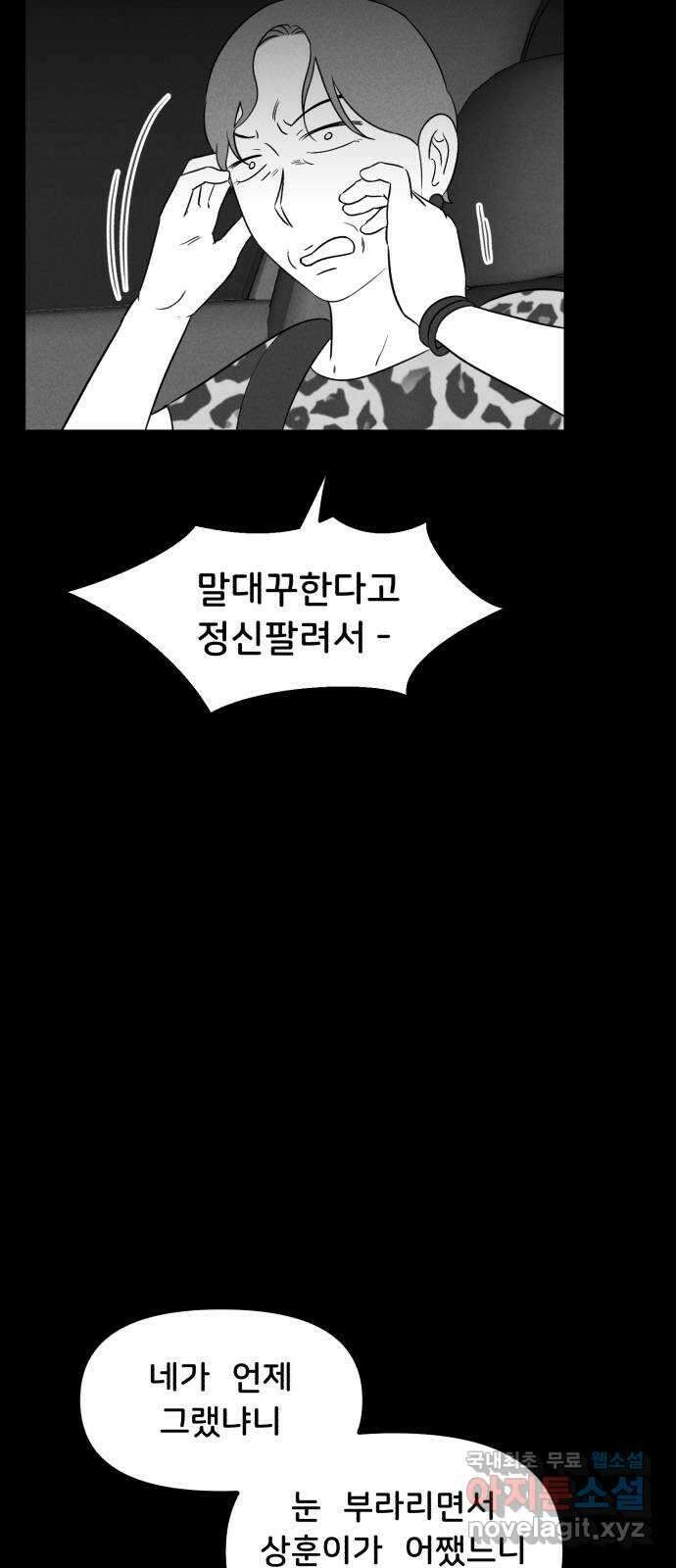 불청객 28화 38