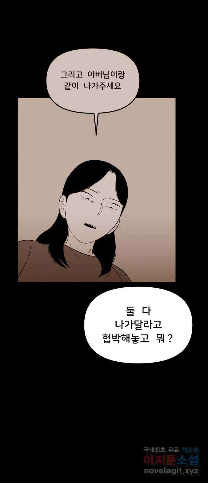 불청객 28화 40