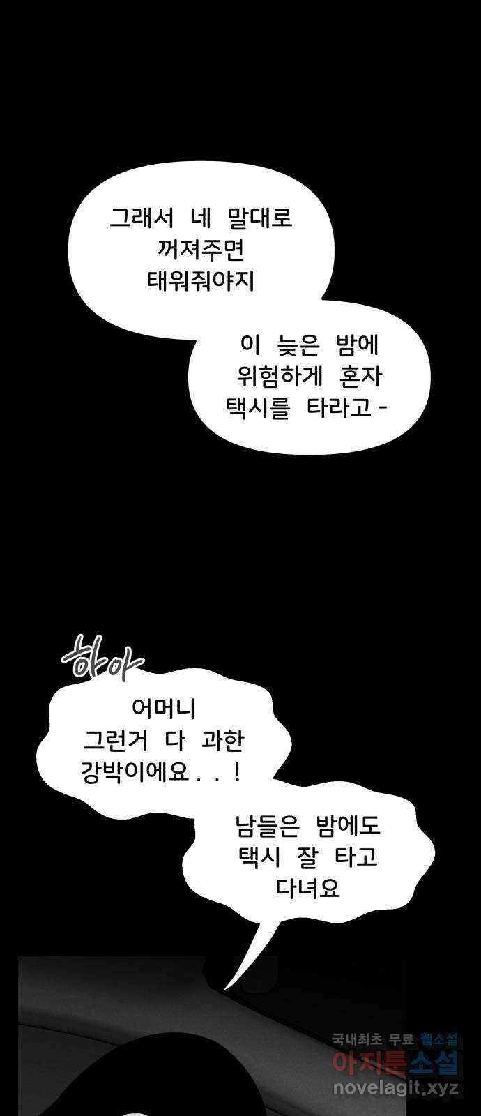 불청객 28화 41