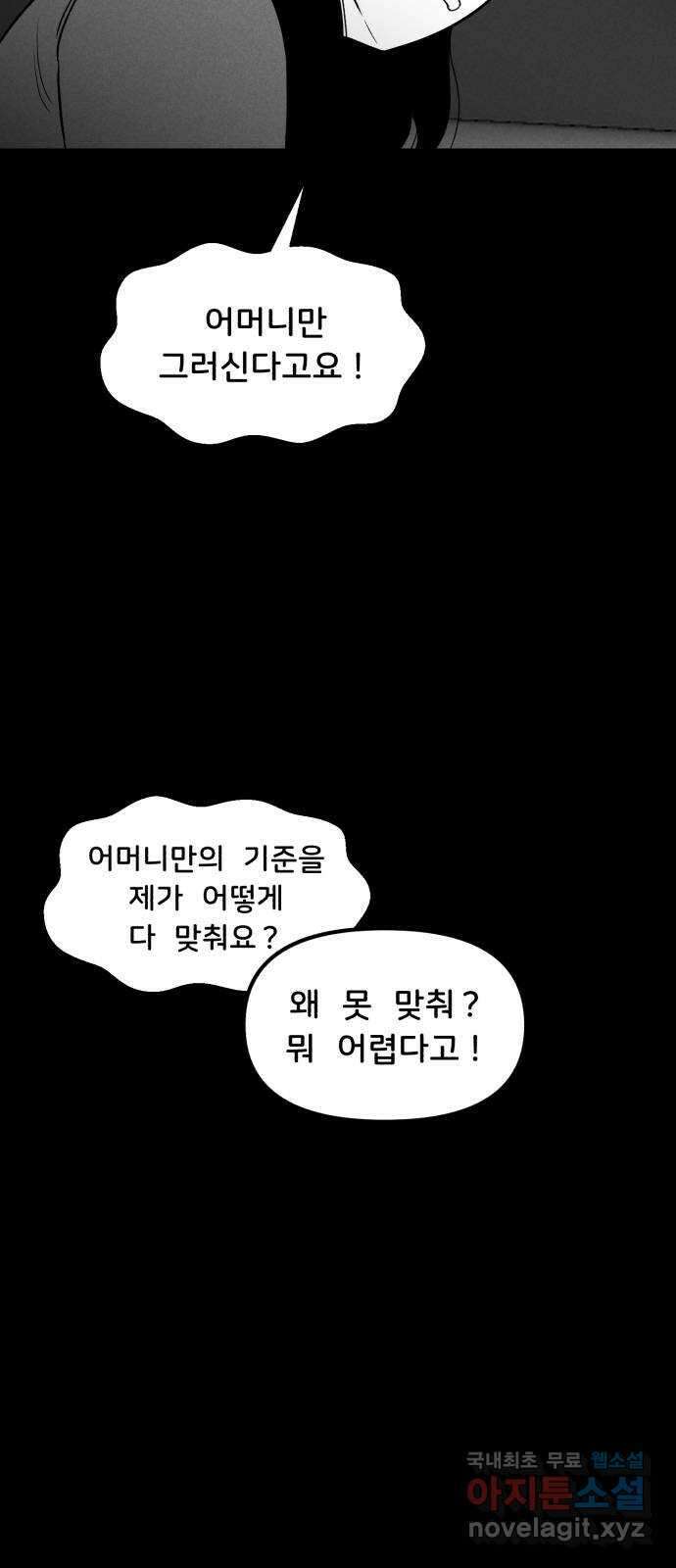 불청객 28화 43