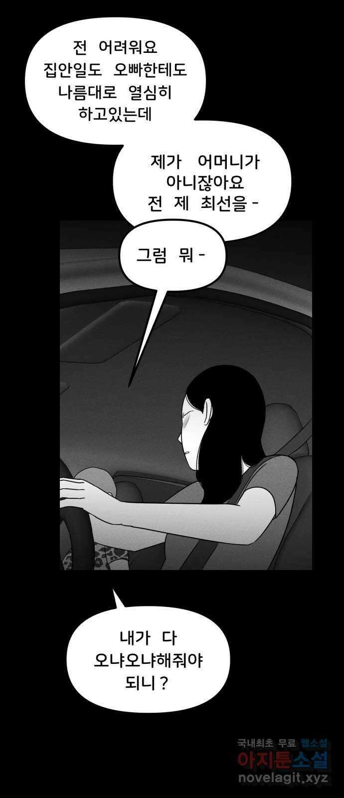 불청객 28화 44