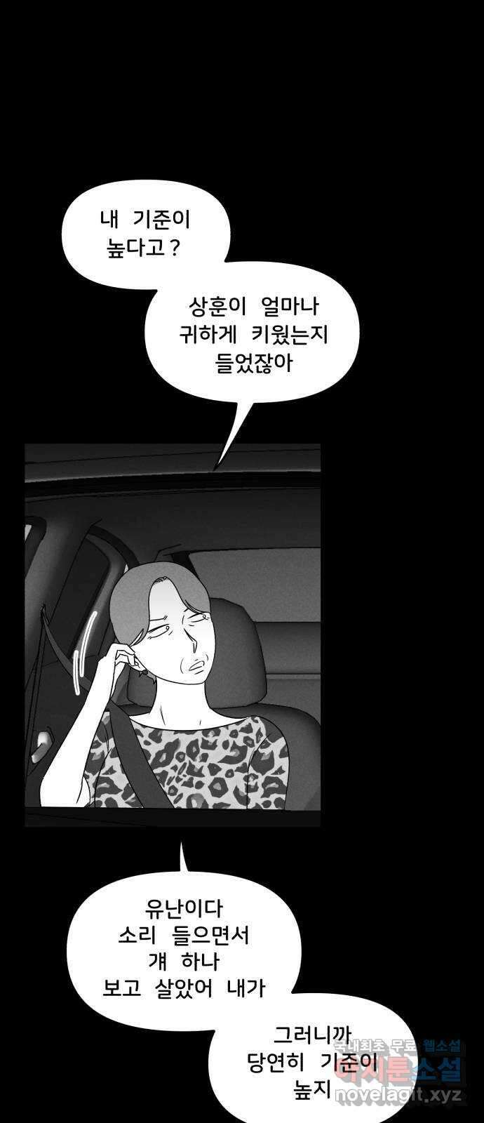 불청객 28화 47