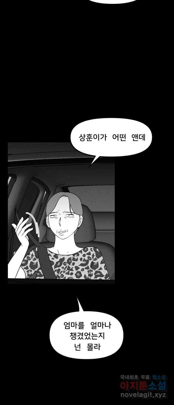 불청객 28화 48