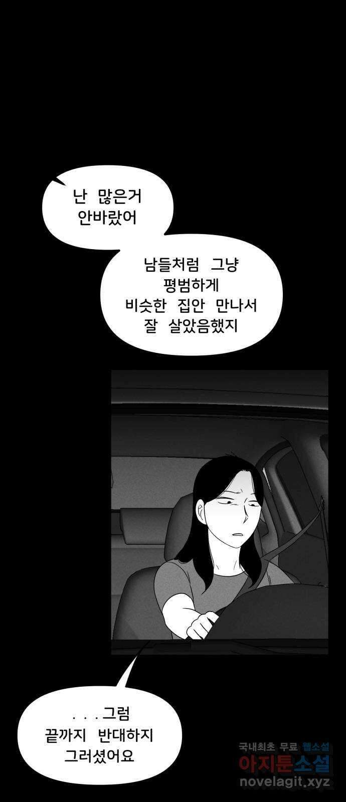 불청객 28화 49