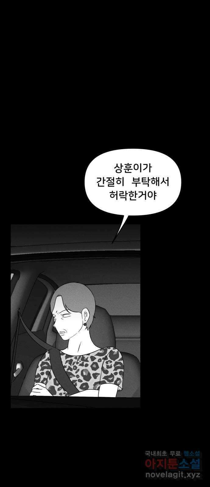 불청객 28화 50