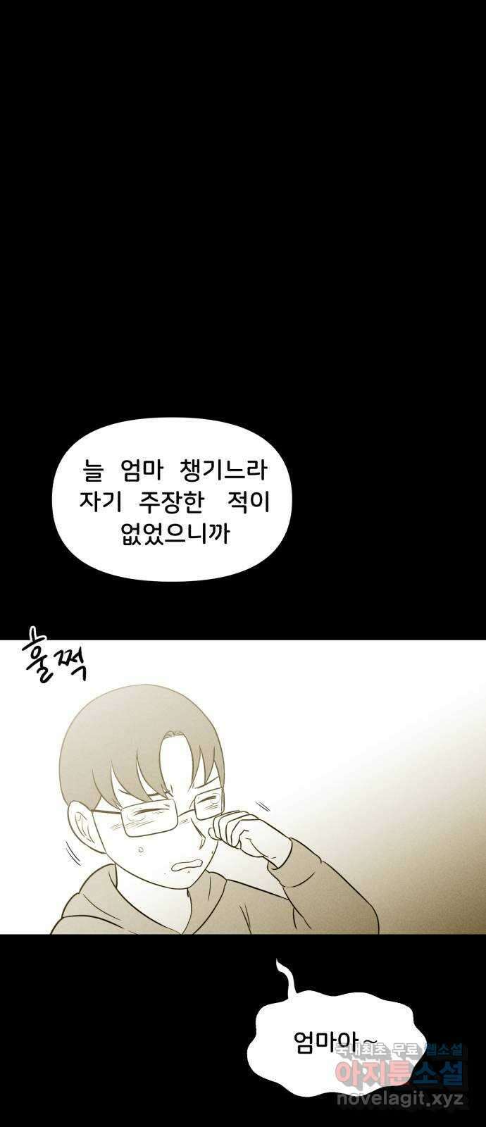 불청객 28화 51