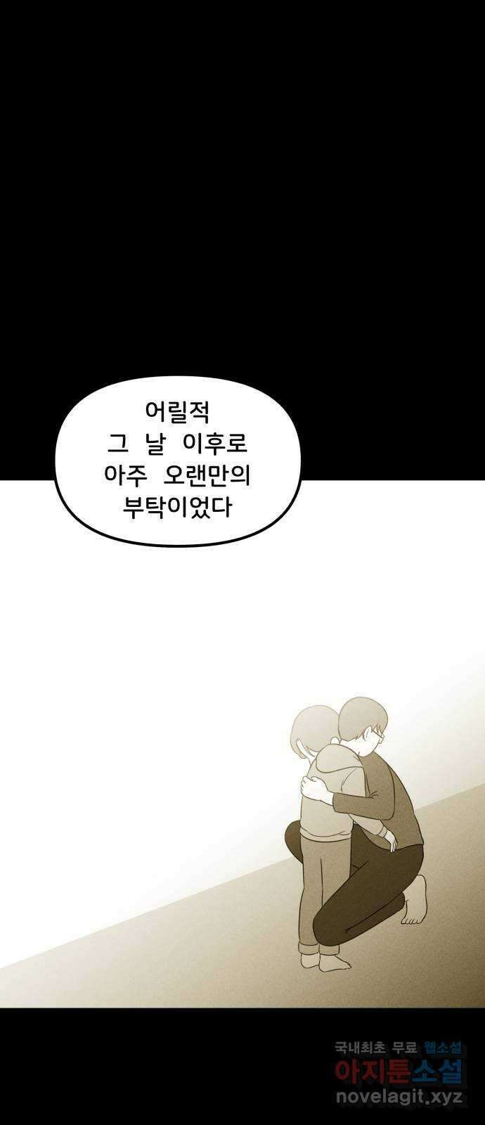 불청객 28화 52