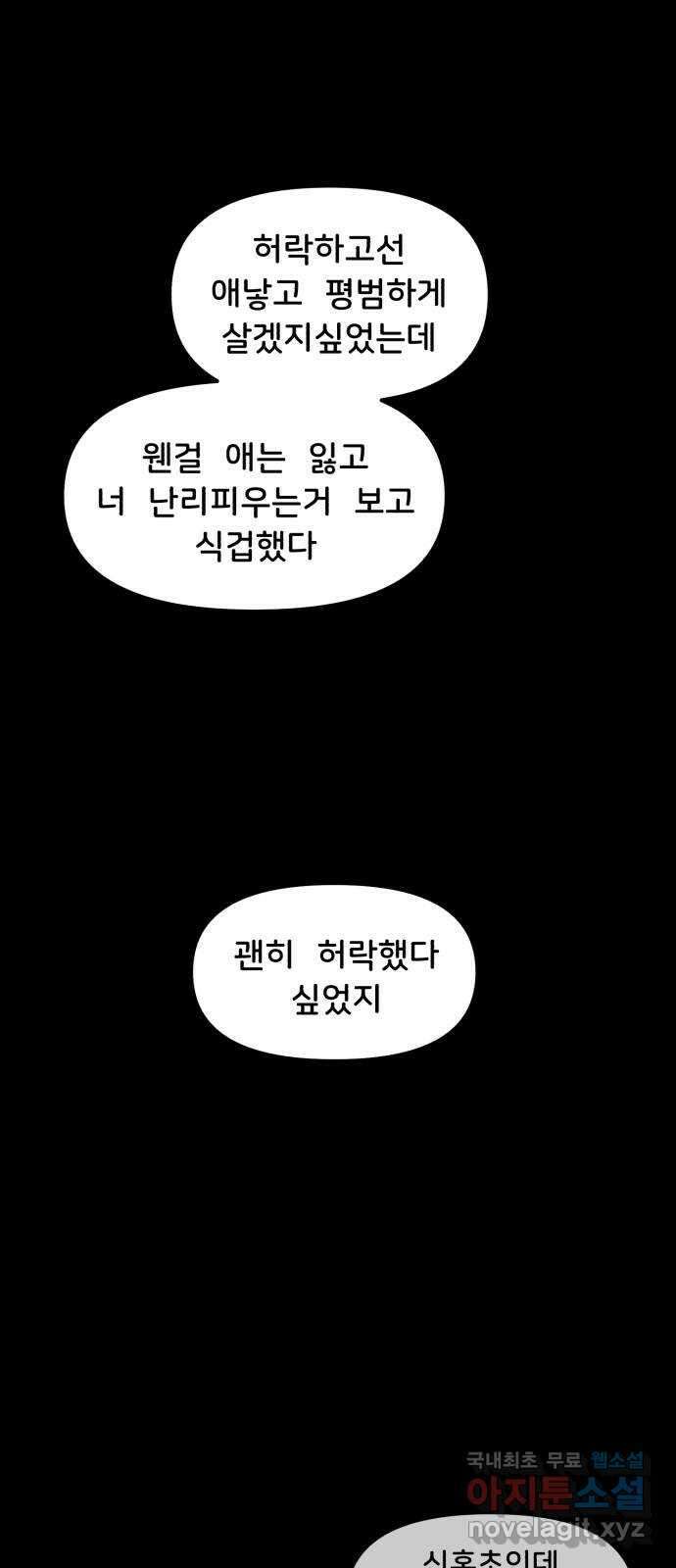 불청객 28화 53