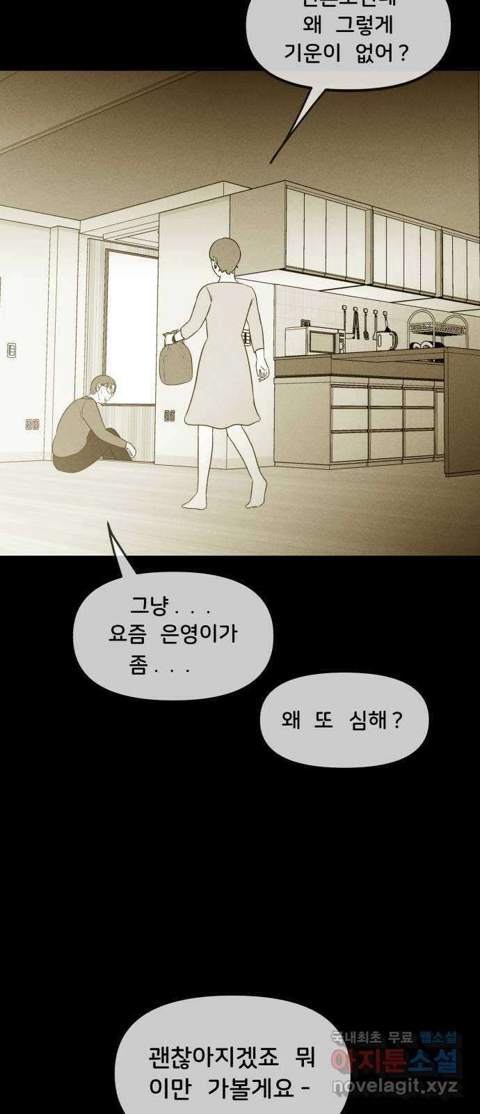 불청객 28화 54