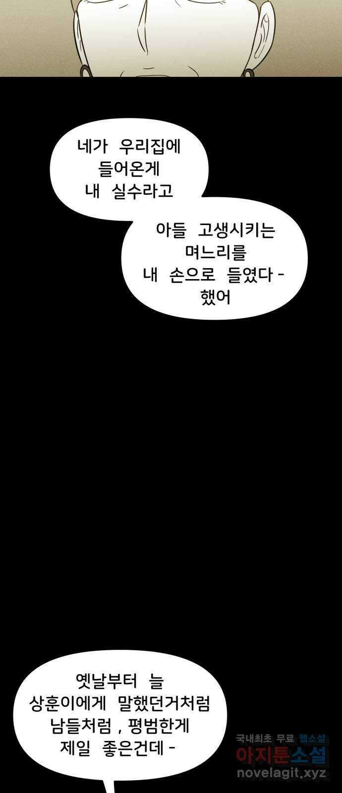 불청객 28화 56