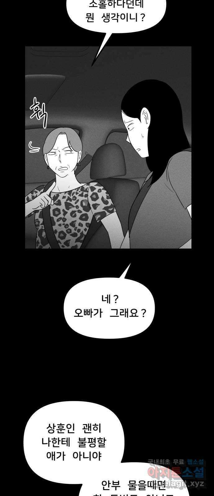 불청객 28화 59