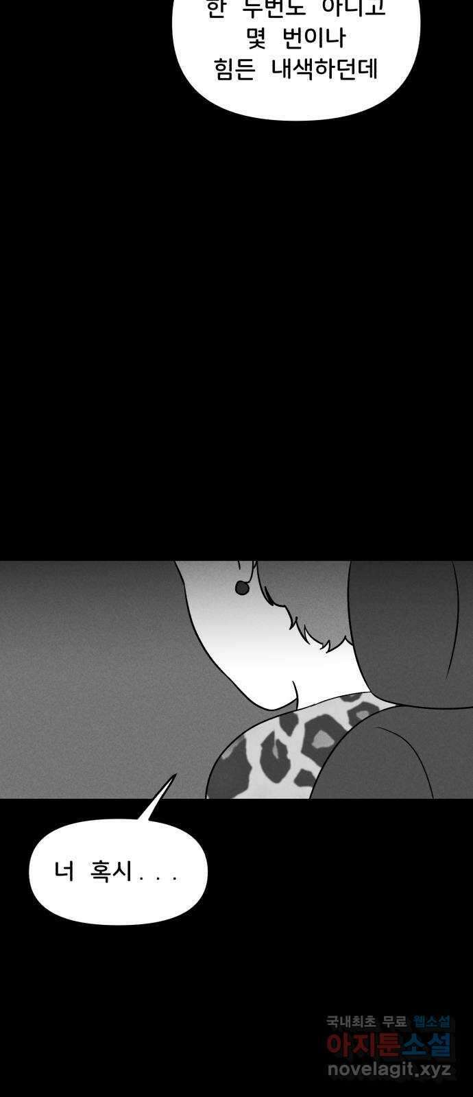 불청객 28화 60
