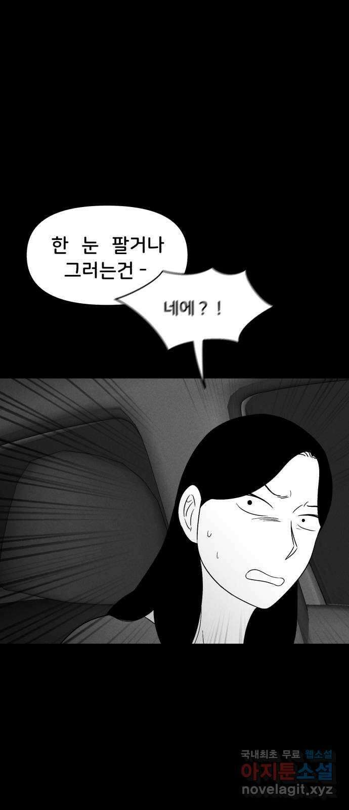 불청객 28화 61