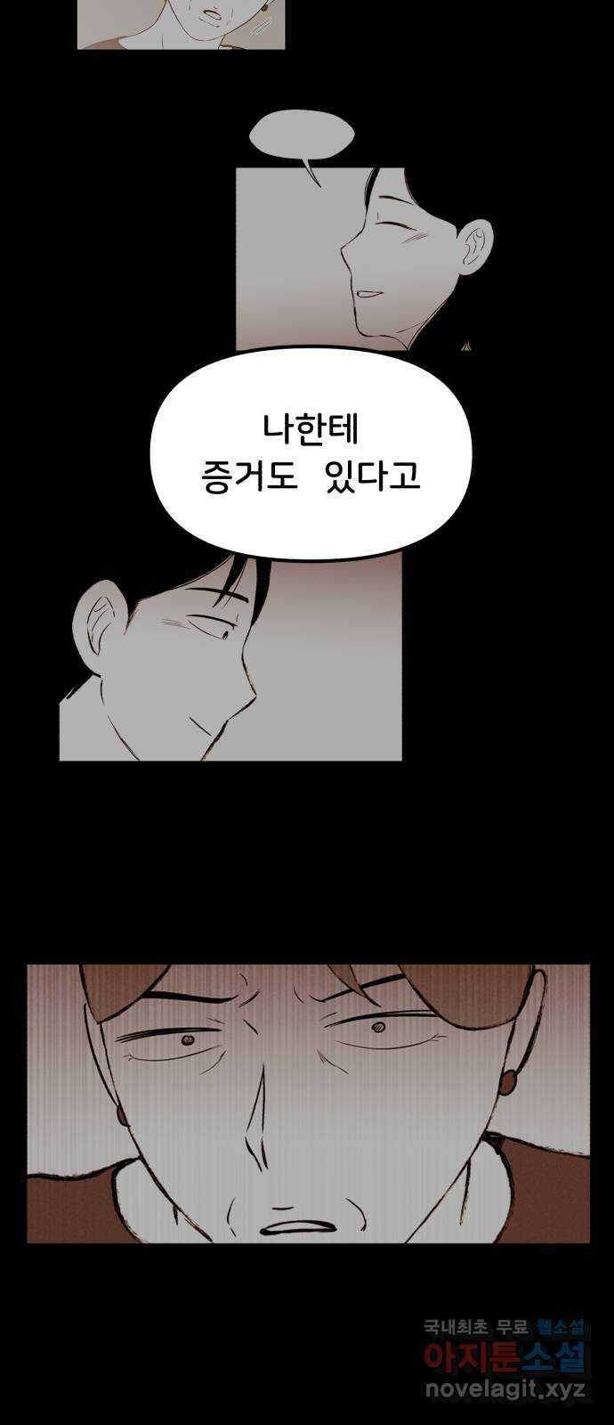 불청객 28화 64