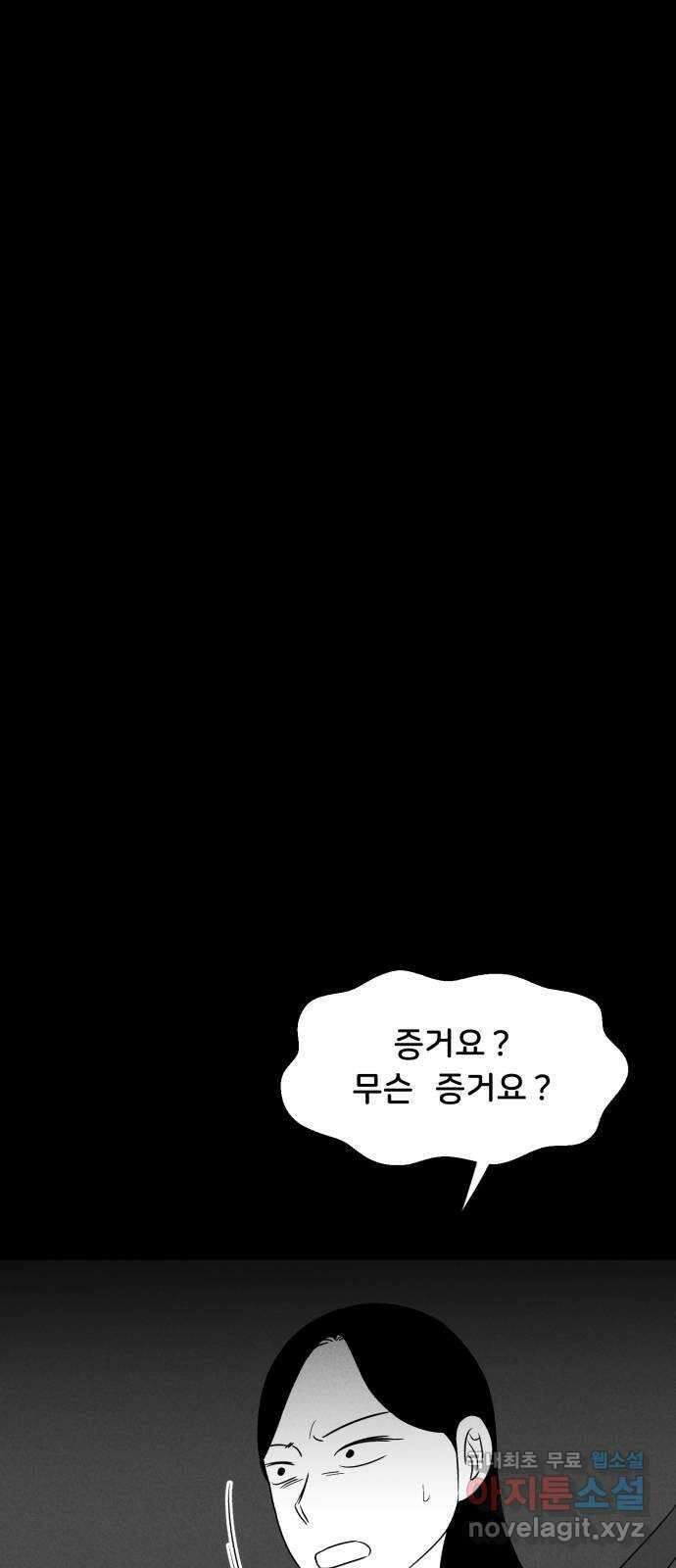 불청객 28화 65