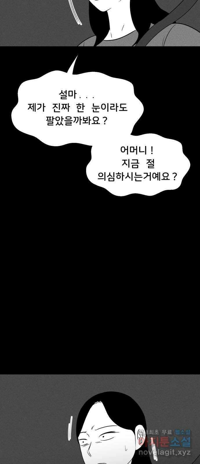 불청객 28화 66