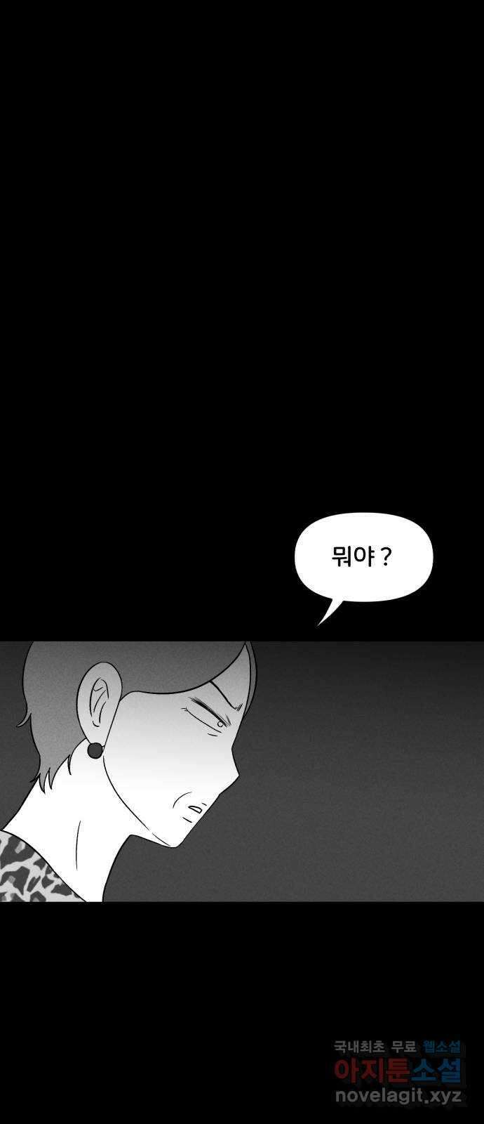 불청객 28화 68