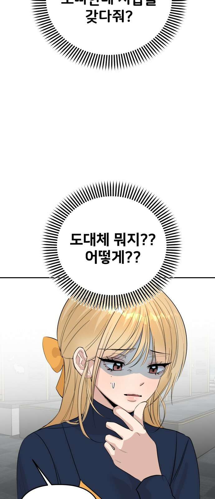 주작연애 7화. 뒤틀린 타이밍은 가끔 고장난 시계축을 고친다. 4