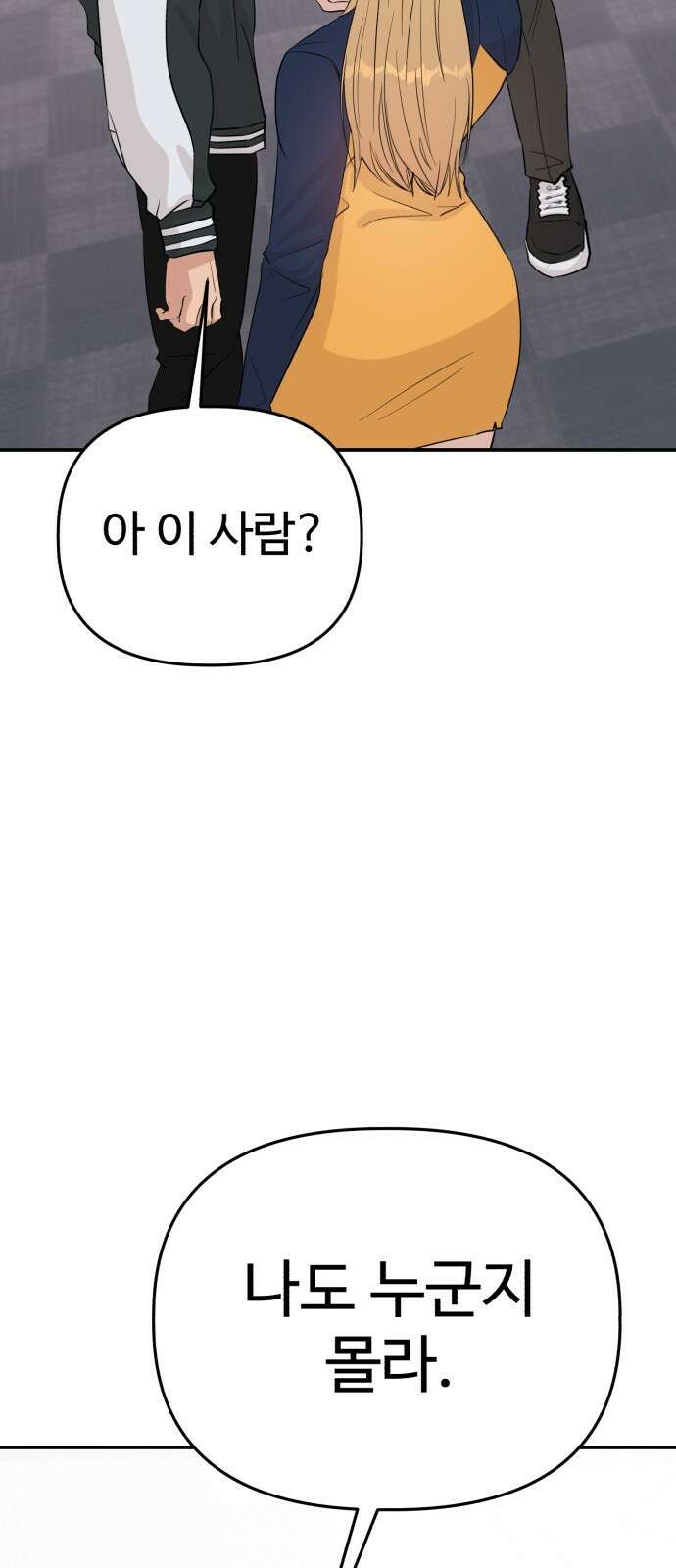 주작연애 7화. 뒤틀린 타이밍은 가끔 고장난 시계축을 고친다. 6