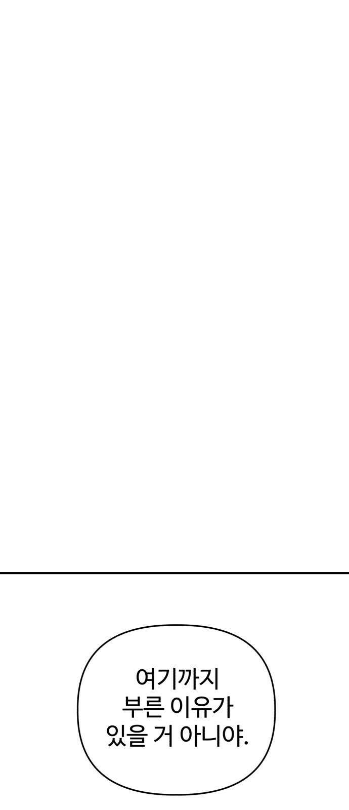 주작연애 7화. 뒤틀린 타이밍은 가끔 고장난 시계축을 고친다. 10