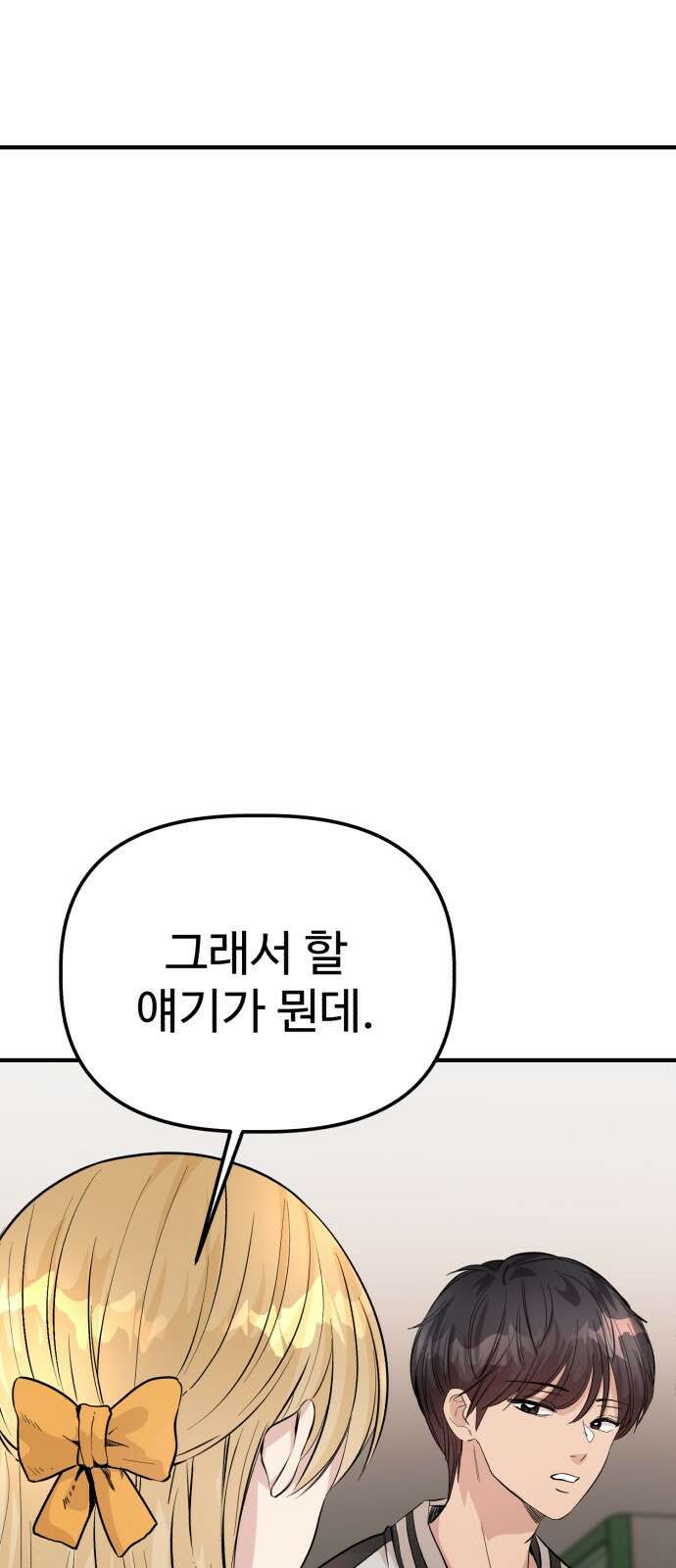 주작연애 7화. 뒤틀린 타이밍은 가끔 고장난 시계축을 고친다. 11