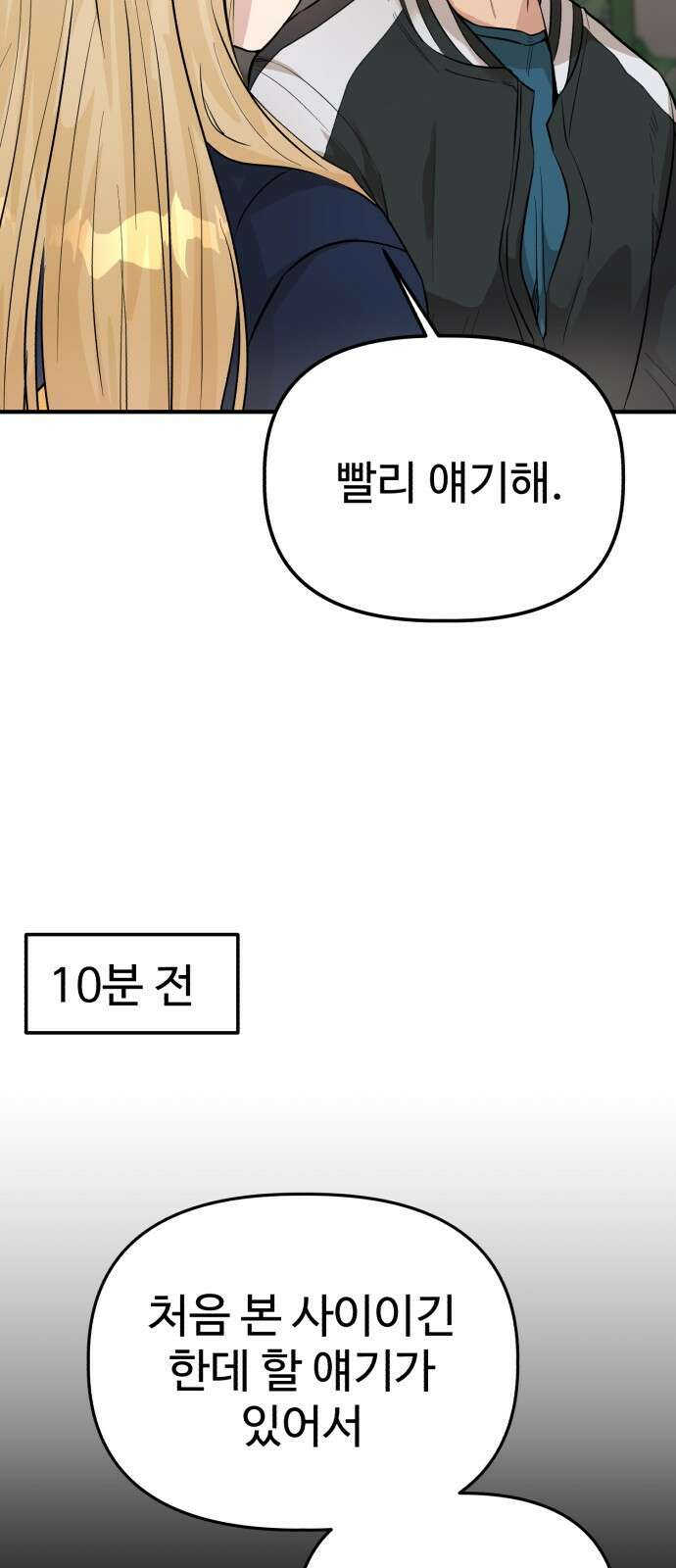 주작연애 7화. 뒤틀린 타이밍은 가끔 고장난 시계축을 고친다. 12