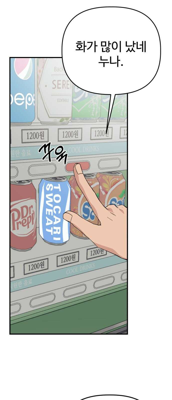 주작연애 7화. 뒤틀린 타이밍은 가끔 고장난 시계축을 고친다. 14