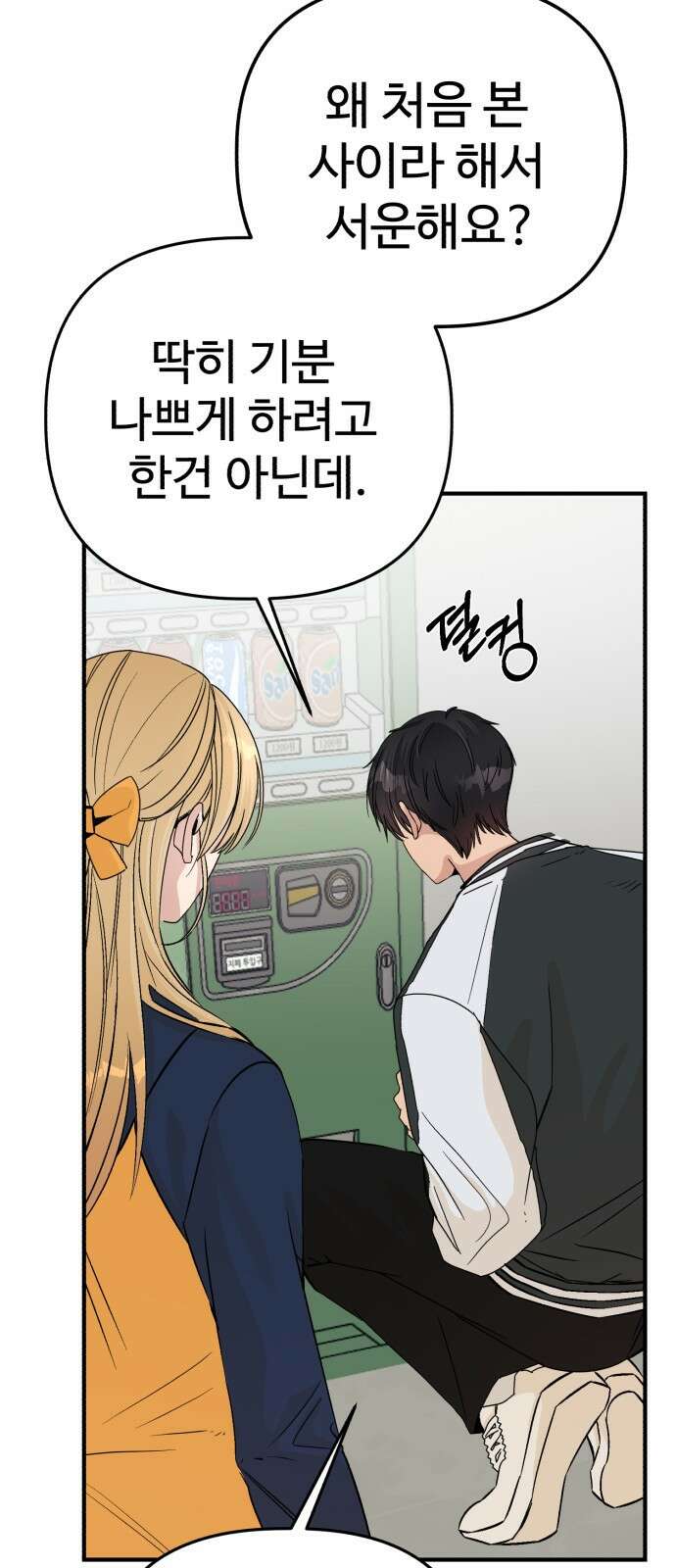 주작연애 7화. 뒤틀린 타이밍은 가끔 고장난 시계축을 고친다. 15