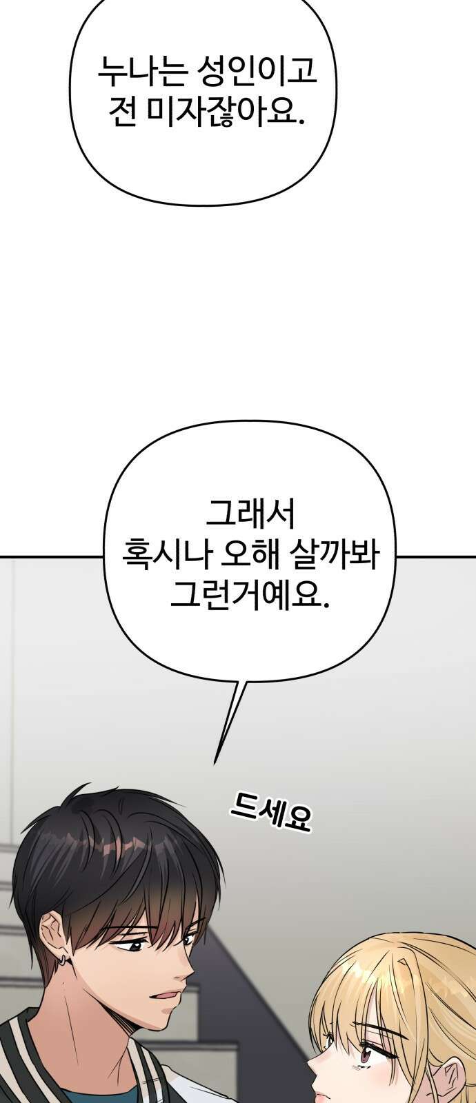 주작연애 7화. 뒤틀린 타이밍은 가끔 고장난 시계축을 고친다. 16