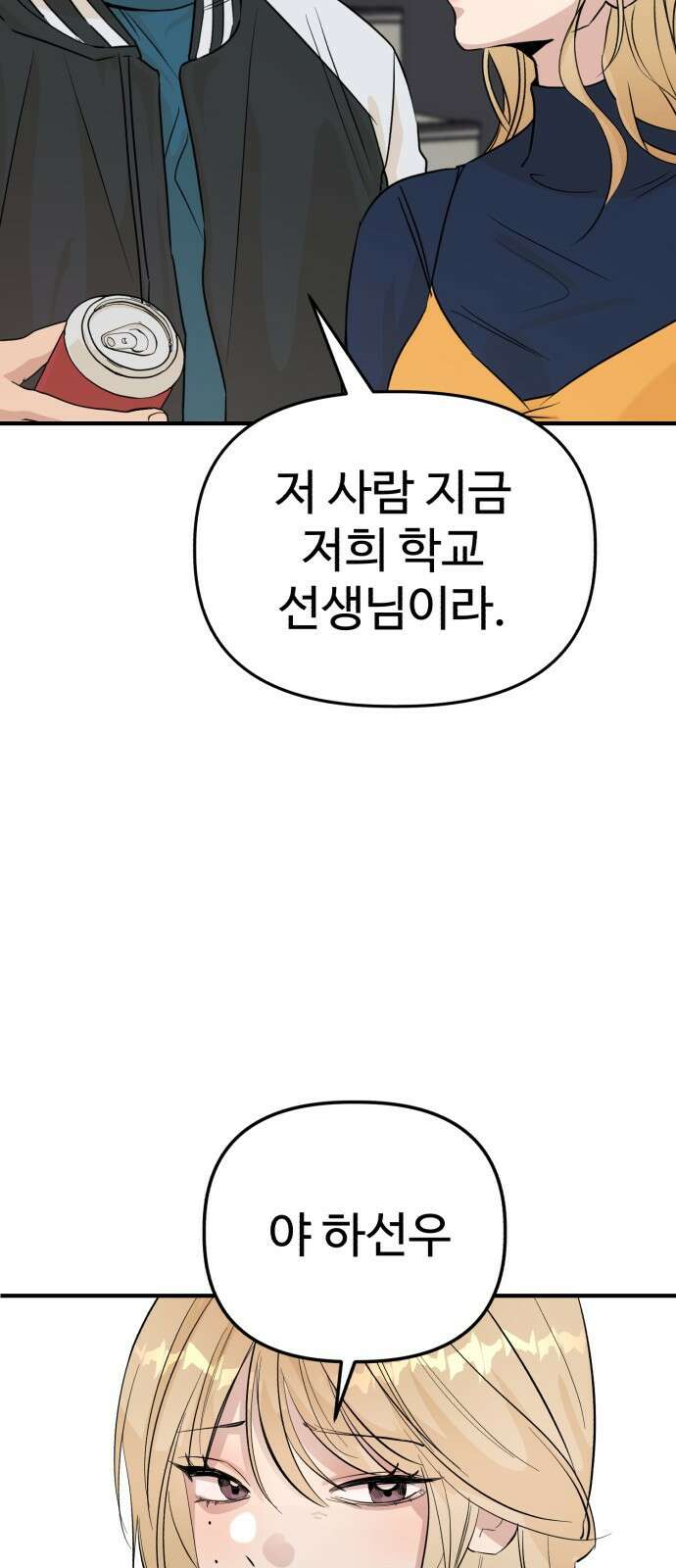 주작연애 7화. 뒤틀린 타이밍은 가끔 고장난 시계축을 고친다. 17