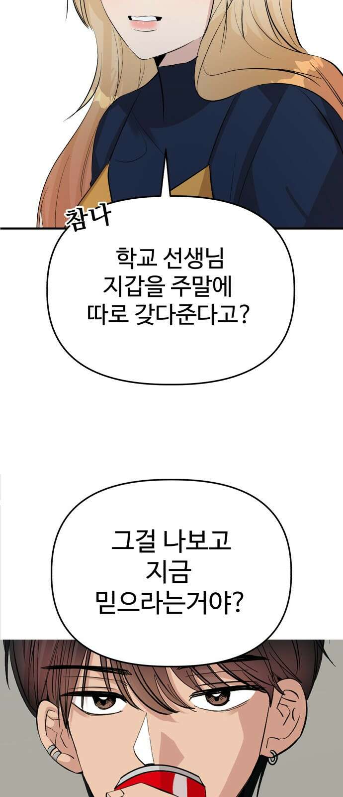 주작연애 7화. 뒤틀린 타이밍은 가끔 고장난 시계축을 고친다. 18