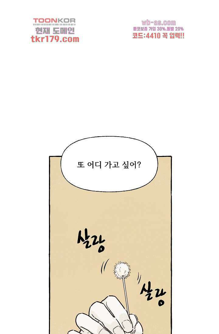 너로 인해 8화 1