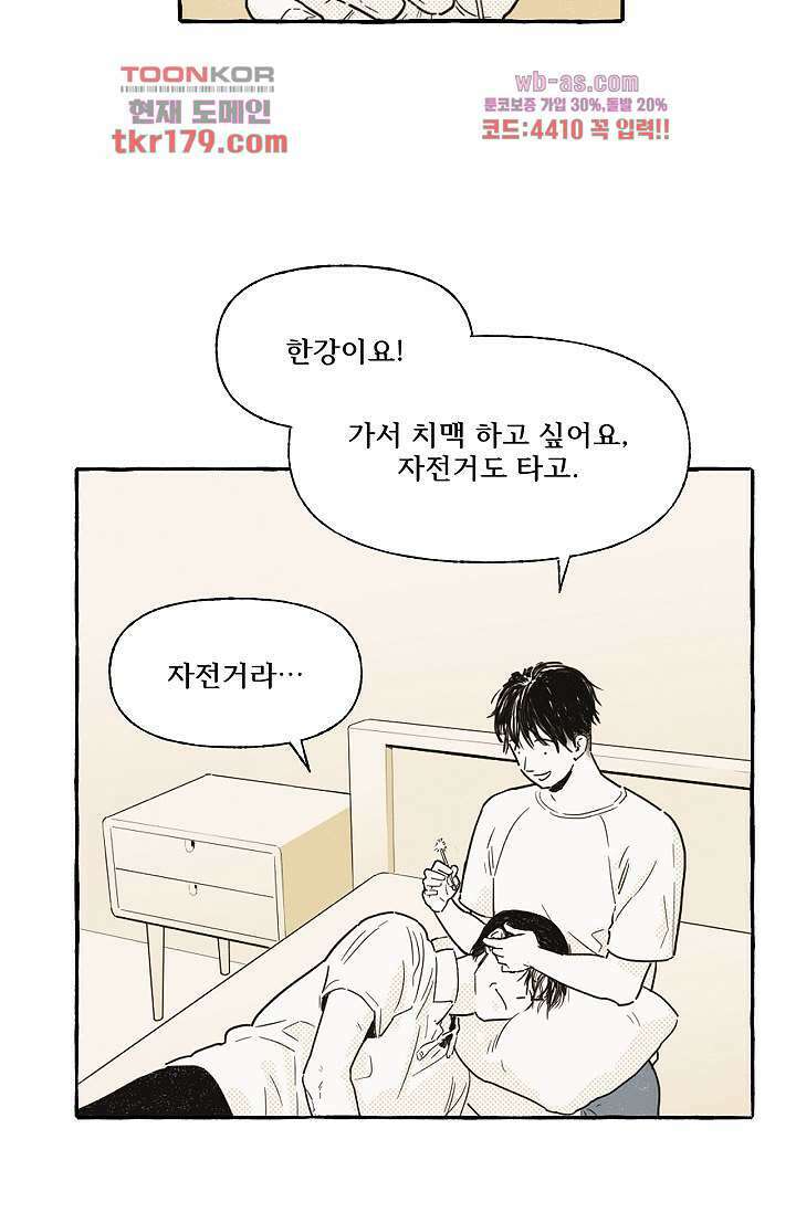 너로 인해 8화 2
