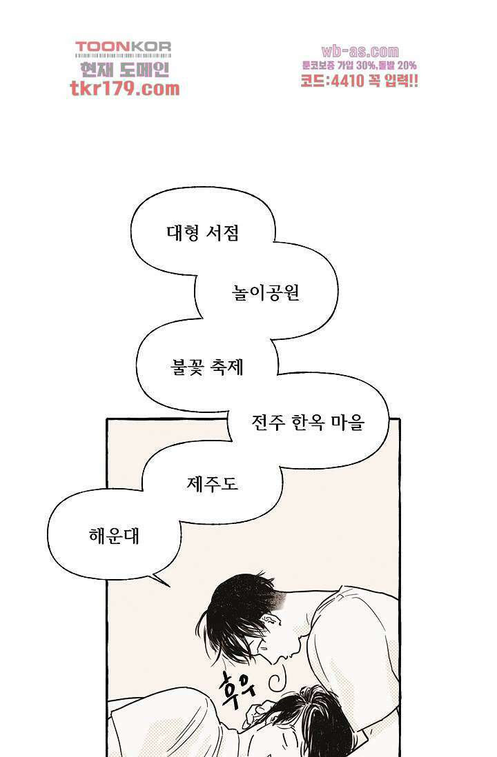 너로 인해 8화 3