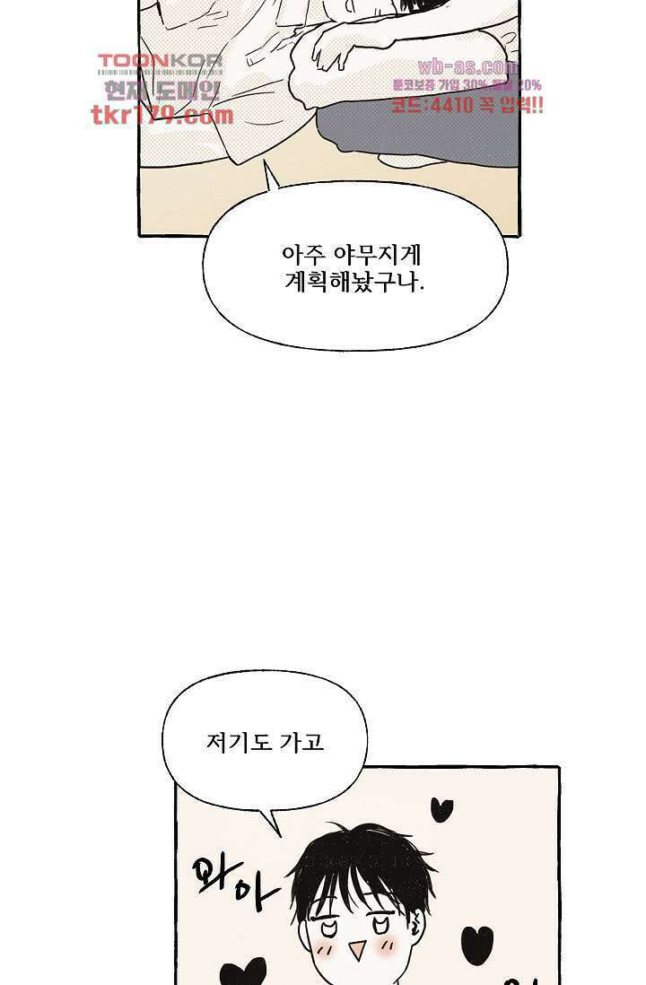 너로 인해 8화 4