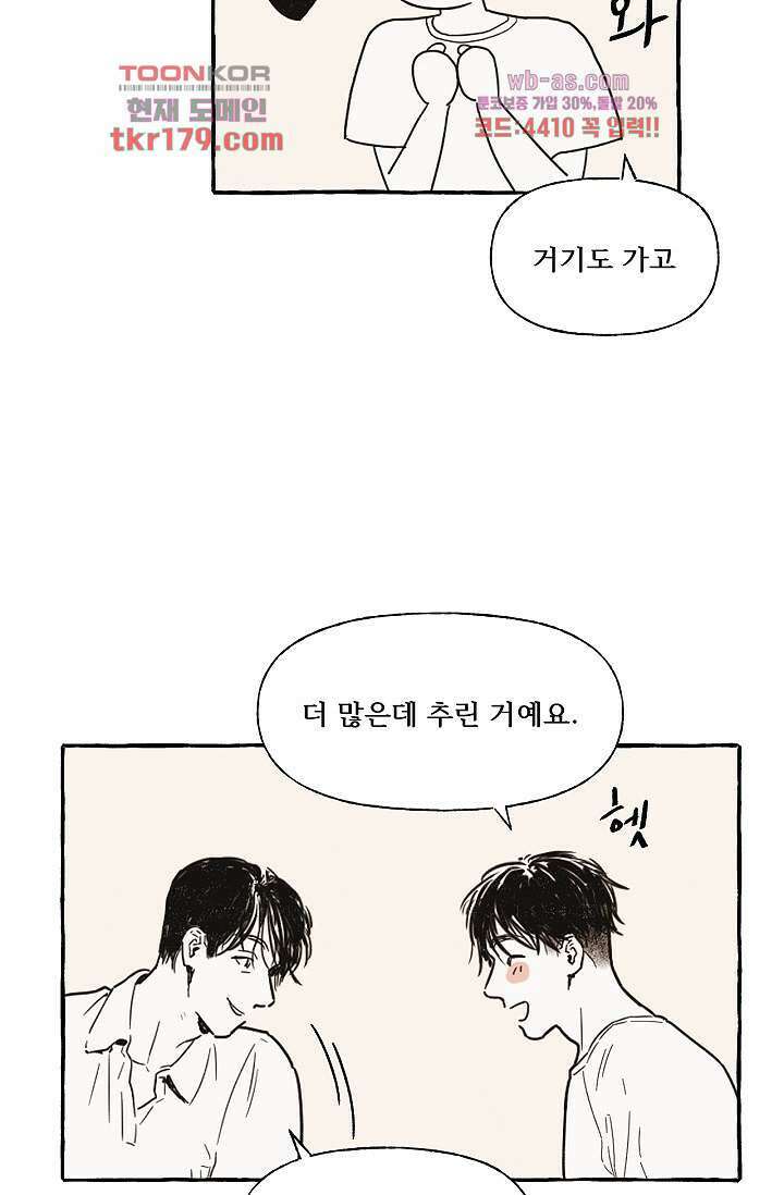 너로 인해 8화 5