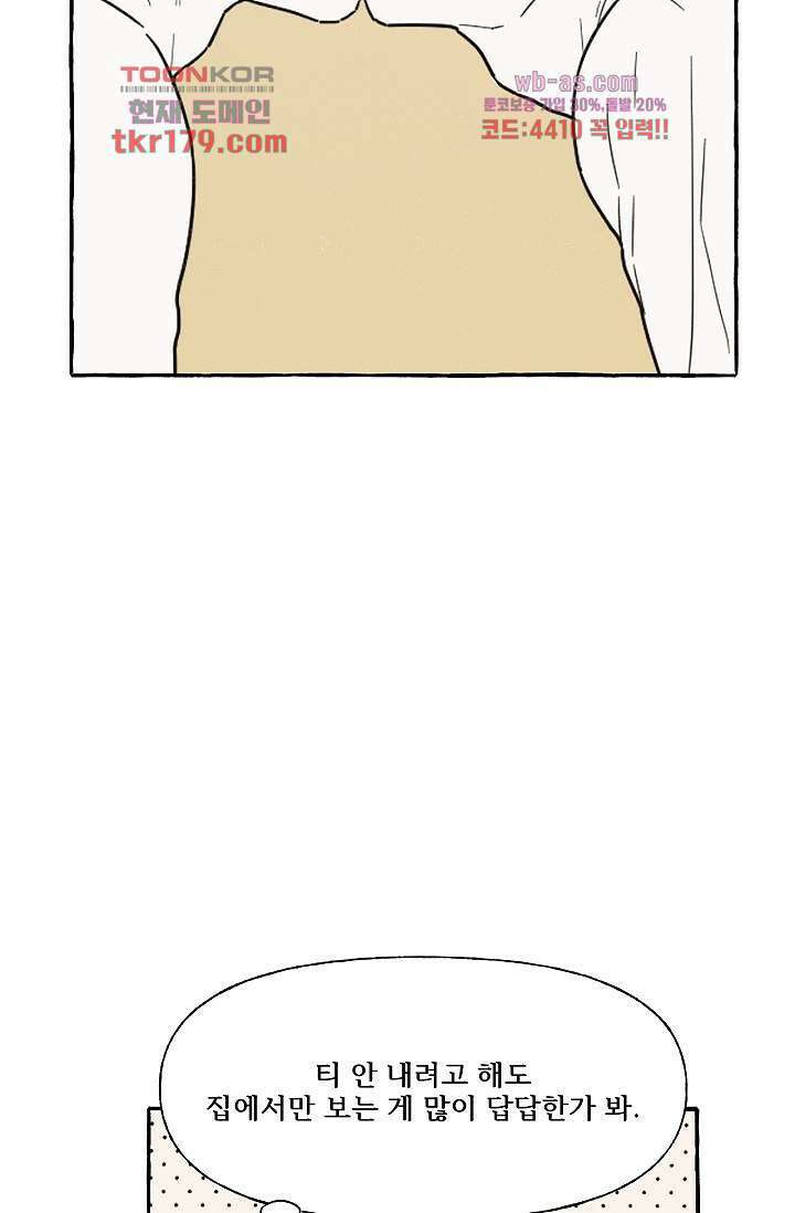 너로 인해 8화 10