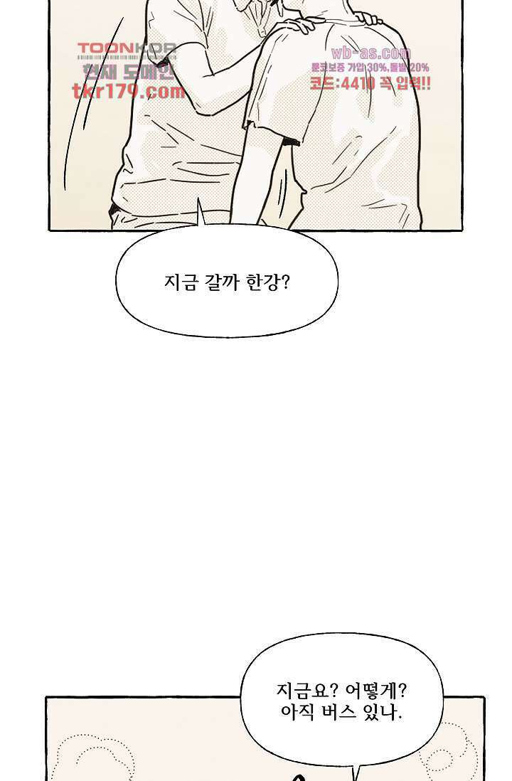 너로 인해 8화 12