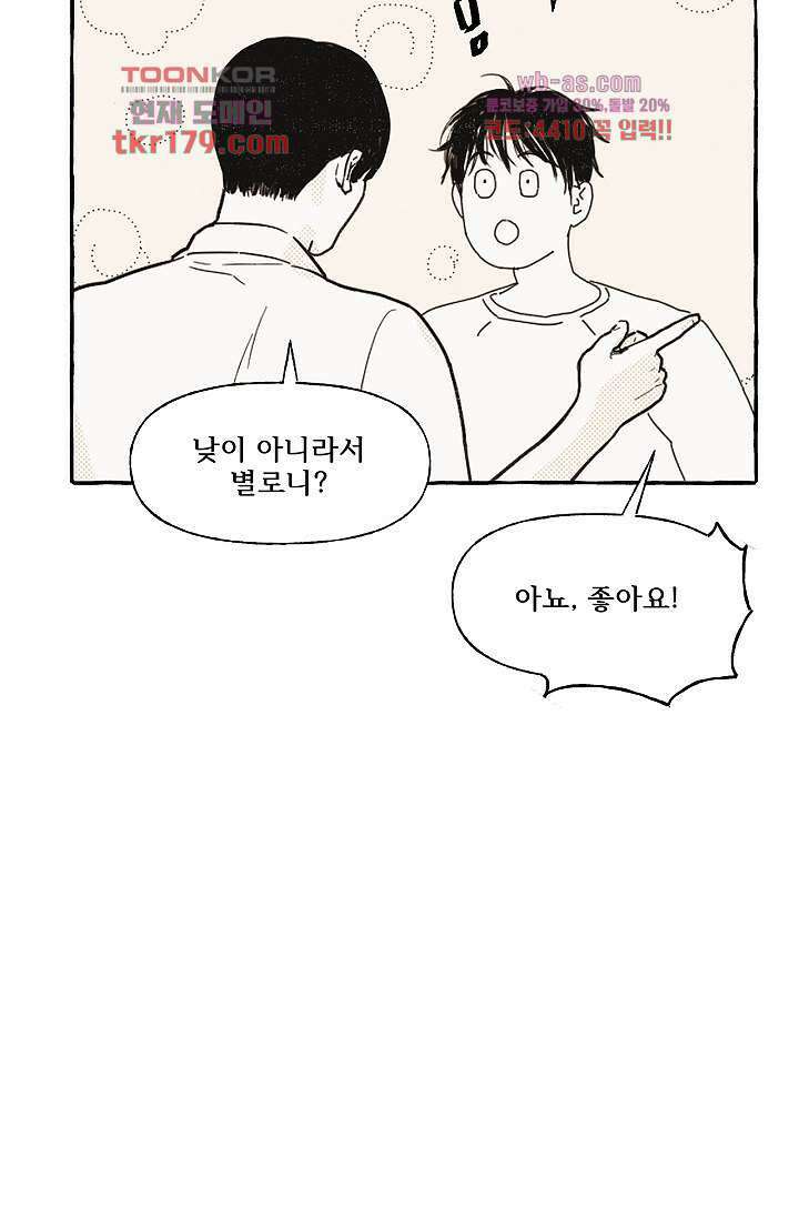 너로 인해 8화 13