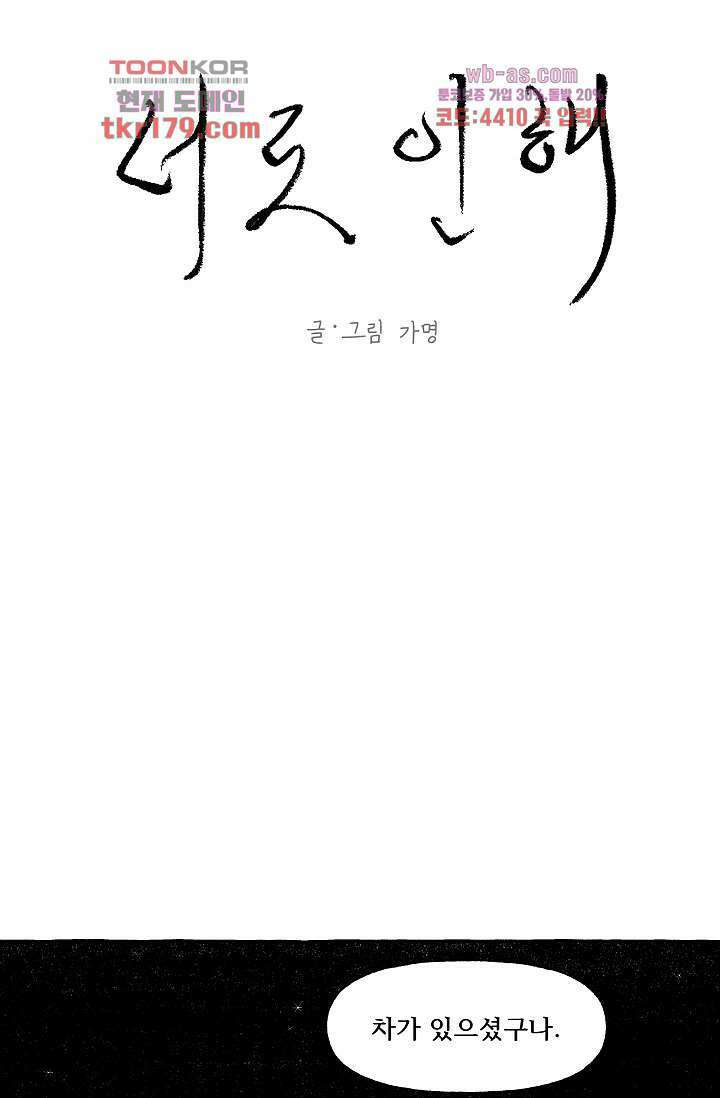 너로 인해 8화 14