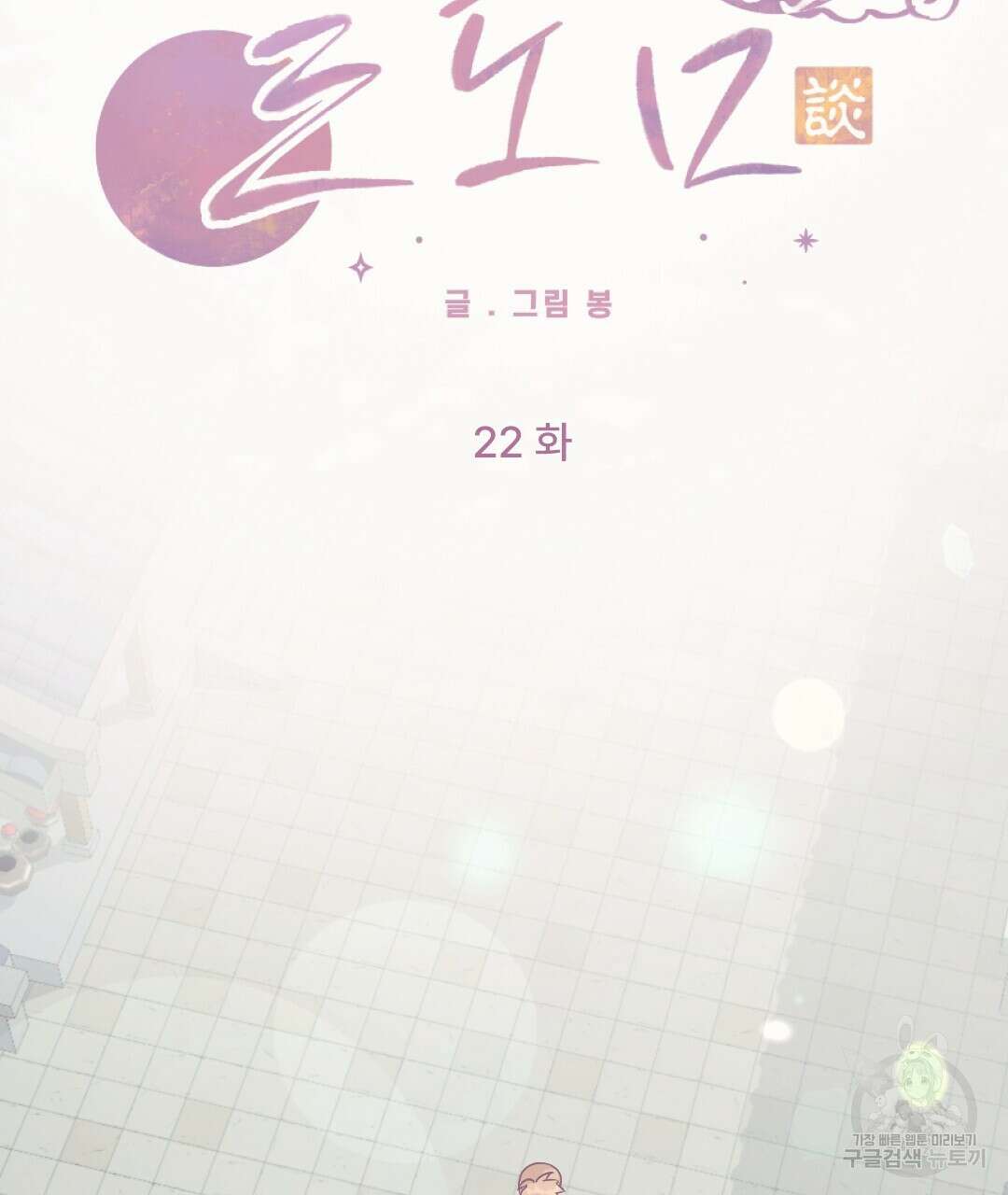 밀토담 22화 6